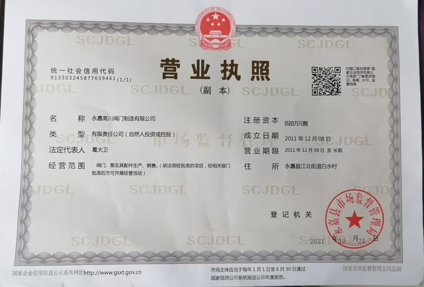 營業執照